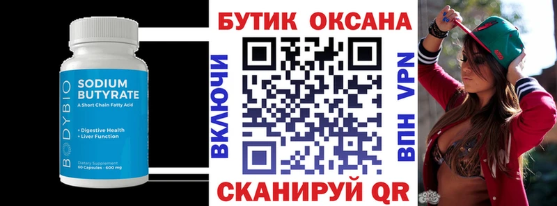 Бутират GHB  Теберда 